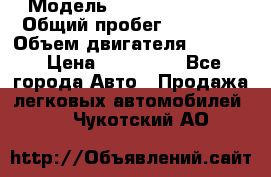  › Модель ­ Skoda Octavia › Общий пробег ­ 93 000 › Объем двигателя ­ 1 800 › Цена ­ 710 000 - Все города Авто » Продажа легковых автомобилей   . Чукотский АО